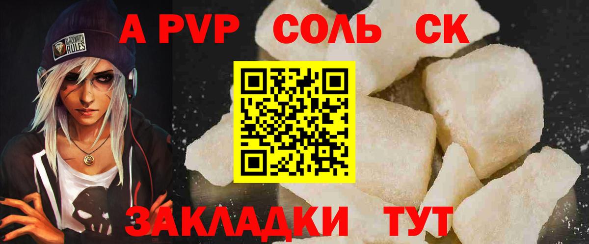 А ПВП  А ПВП Соль  Вход с VPN  Михайловка  A PVP кристаллы 