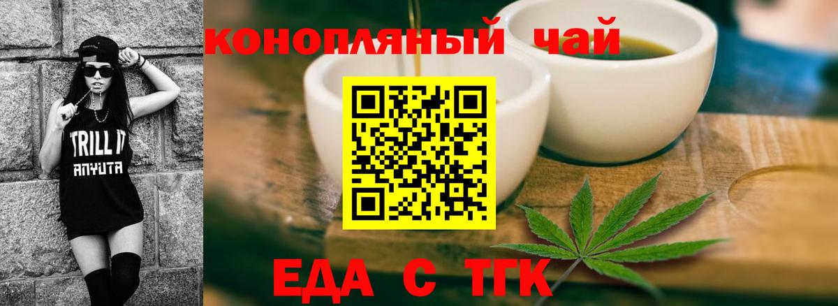 Еда ТГК марихуана Михайловка
