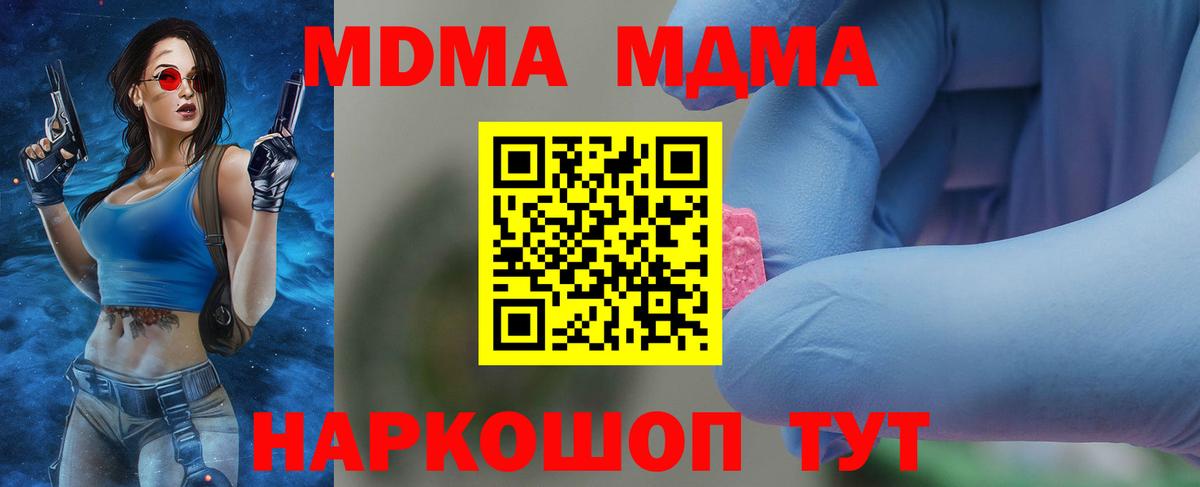 MDMA  MDMA Molly  МДМА crystal  Вход с VPN  Михайловка 