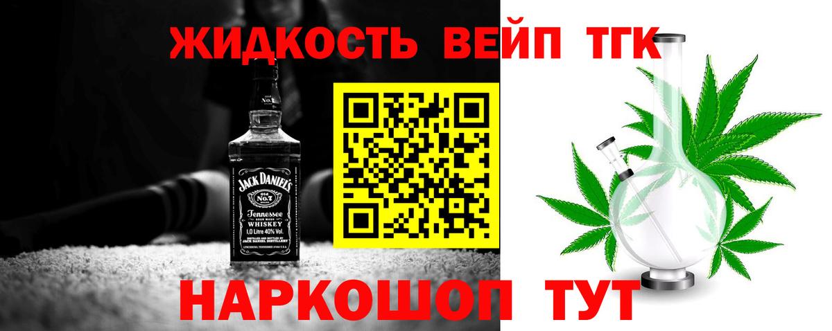 Михайловка  Дистиллят ТГК вейп  Вход с VPN 